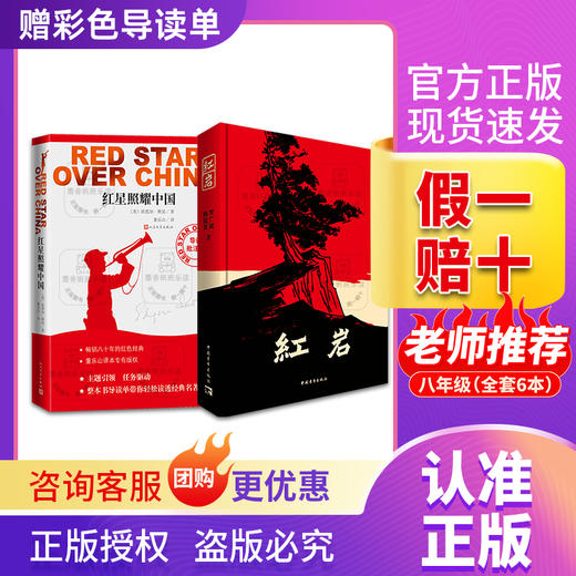 班班25秋八年级【书目】《红星照耀中国》《红岩》《时光驿站》《岁月的印记》《朱自清散文精选》《唐诗三百首》+导读单 商品图1