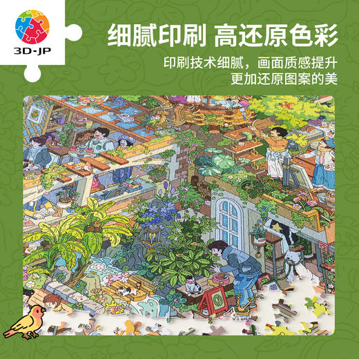 2000片 平面塑料拼图 H4070 三甜有点咸-森系乌托邦 商品图3