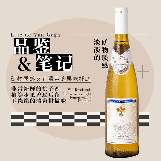 【买一送一】梵高之夏网红小酒雷司令甜白葡萄酒 夏日微醺小甜酒冰酒果酒 组合装750ml*2 到手两支 商品图2