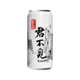 【冷库储存】或不凡君不见 浑浊IPA啤酒