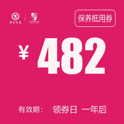 路桥荣威 基础保养券 482 商品图0