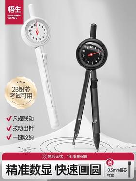 悟生半径指针圆规数显初中生考试专用小学生六年级高精度专业绘图日本金属尺规套装高中生2b自动黑科技高颜值