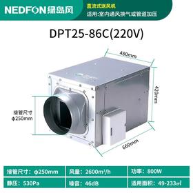 DPT25-86C绿岛风直流式送风机2600m³/h 98-133㎡适用 商品代码80110