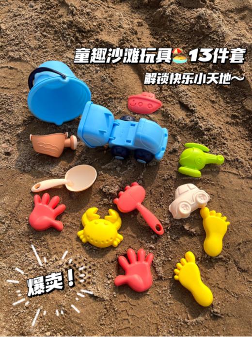 欢乐夏季🌴13件套🔥到手29.9💰【童趣软胶沙滩玩具】质感超好✔小区or户外沙滩都能玩❗直接解锁宝宝的快乐童年~~ 这个夏天，我们一起去海边玩吧！ 商品图0