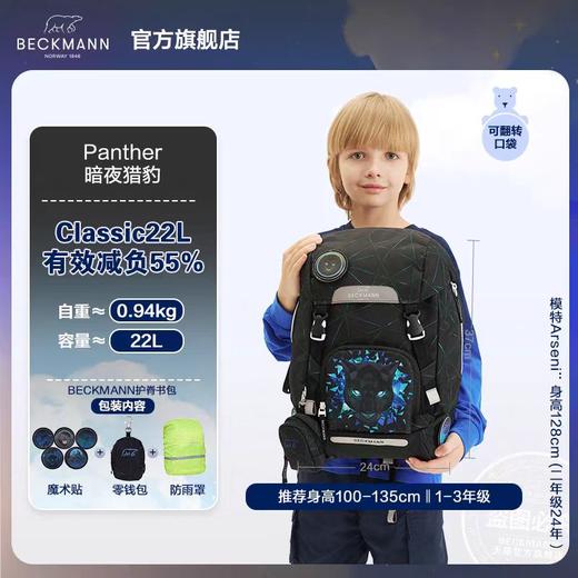 (包邮)Beckmann贝克曼经典护脊儿童书包1-5年级22L（多种颜色） 商品图9