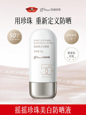 京润珍珠50G新款摇摇防晒液美白防晒MS