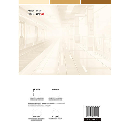 城市轨道交通机电设备运用（第2版） 商品图1