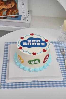 好爸爸主题蛋糕