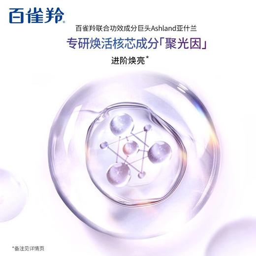 百雀羚刮码正装焕彩水100ml
带盒刮码出货 日期2026年3月28日 商品图5