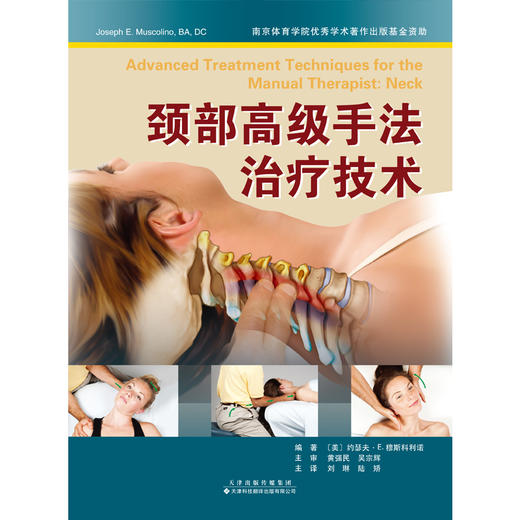 颈部高级手法治疗技术 商品图2