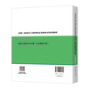 2025年全国一级造价工程师执业资格考试教材--土建/安装专业（套装及单本） 商品缩略图12
