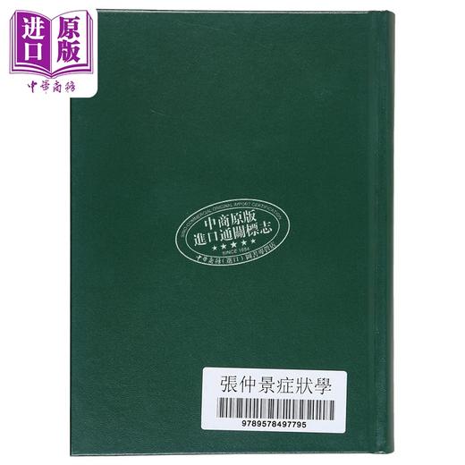 【中商原版】张仲景症状学 港台原版 李家庚 志远书局 商品图1