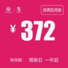 路桥荣威 基础保养券 372 商品缩略图0