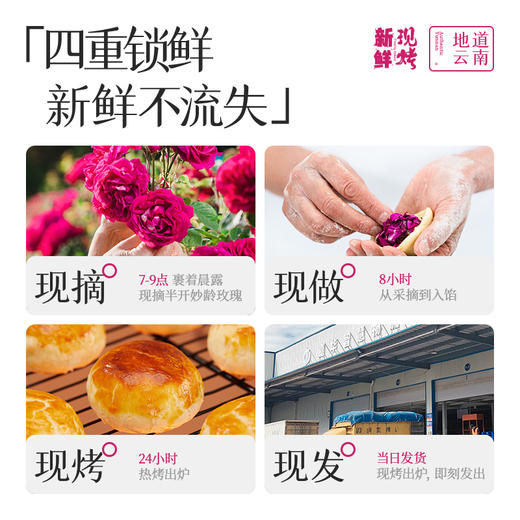 【嘉华鲜花饼】现烤手作玫瑰饼 8枚礼盒 400g 15天保质期 商品图2