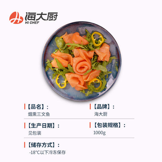 海大厨-烟熏三文鱼大片（第二件半价） 商品图4