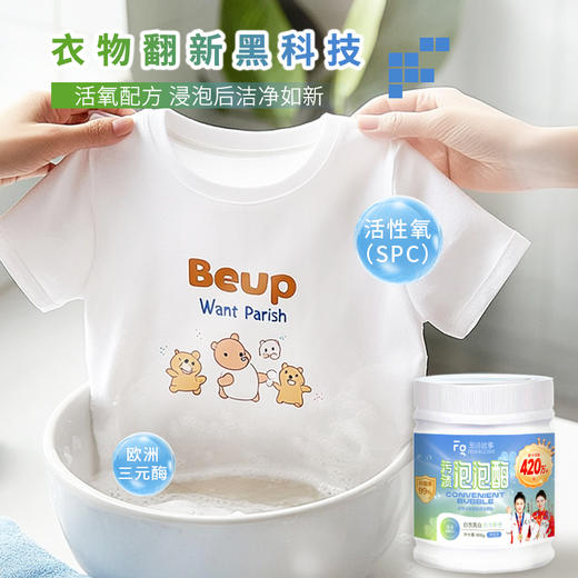 菲诗故事泡泡酶，发黄发霉衣物救星，衣领鞋子袖口袜子校服抹布一泡就干净，奶渍尿渍便渍通通搞定 商品图6