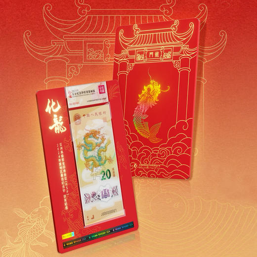 2024龙钞获奖纪念红金卡-化龙 商品图1