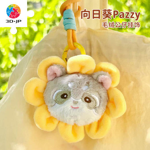 KZ1589 向日葵Pazzy-毛绒公仔挂件 商品图0