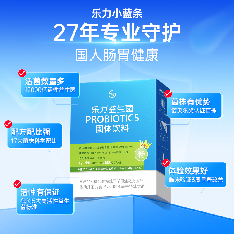 乐力益生菌12000亿益生元肠道肠胃大人成人冻干粉
