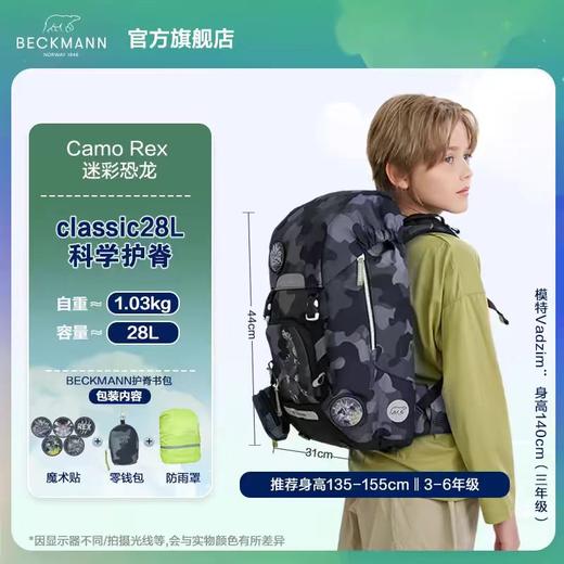 （包邮)Beckmann贝克曼大容量系列护脊儿童书包4-6年级28L（多种颜色） 商品图7