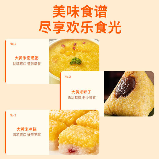 果然生机 道地有机大黄米400g/袋 商品图4