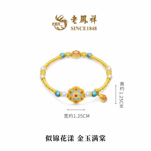 【老凤祥】盛唐风华系列·花花唐金玉满棠海棠花古法黄金手串，足金999，老凤祥专属系列，可到我们老凤祥门店自取 商品图2