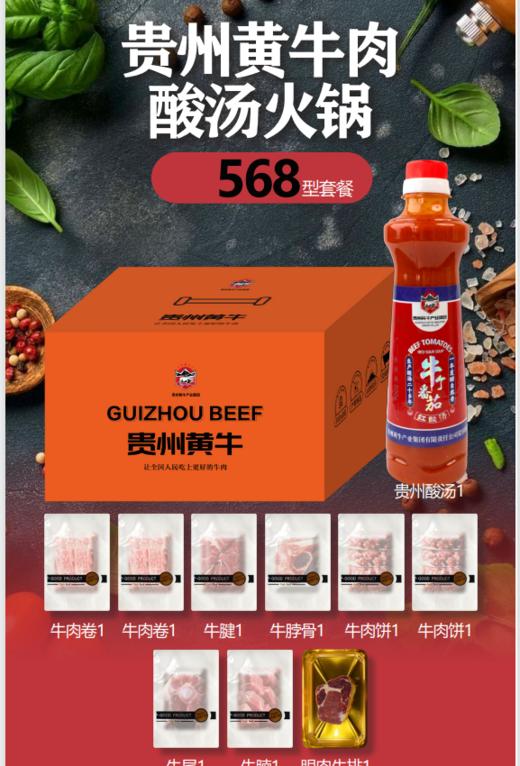 贵州黄牛肉全家福568型套餐 商品图0