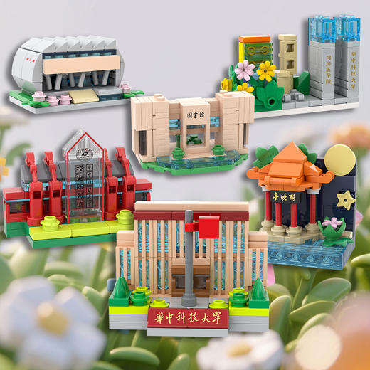 华科大建筑系列积木冰箱贴盲盒 商品图0