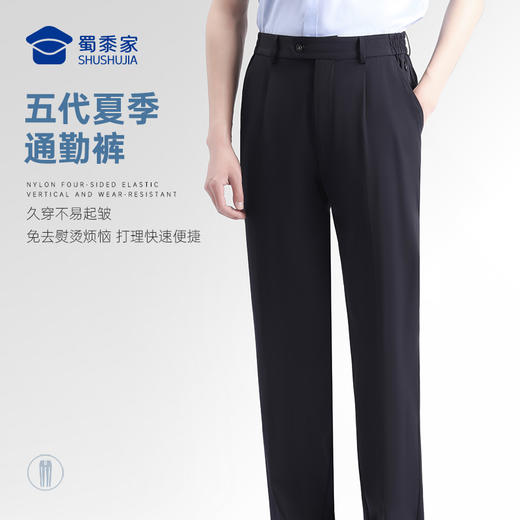 【五代夏季通勤裤/清仓】多尺码五代通勤长裤子 男女凉感直筒西裤 商品图2