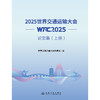 2025世界交通运输大会(WTC2025)论文集（上册） 商品缩略图3