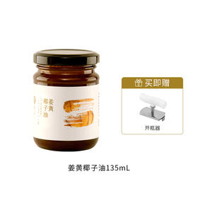 心选丨枕草子【姜黄椰子油】油拔专用油