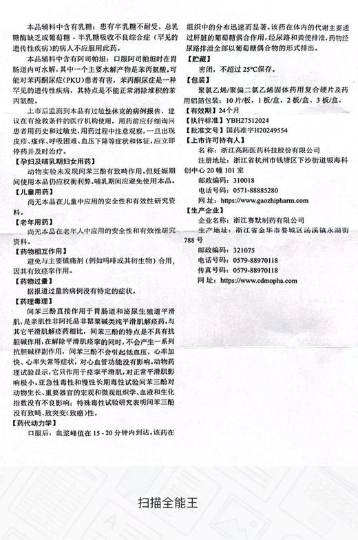 剑知坦间苯三酚口崩片 10片/盒 商品图3
