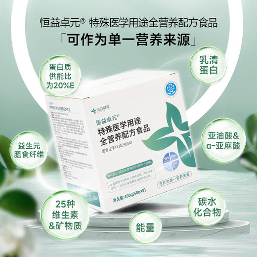 恒益卓元 特殊医学用途全营养配方食品 商品图0