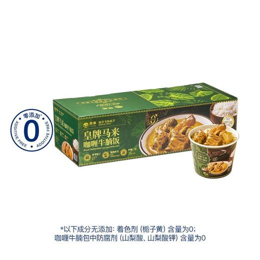 【悦惠精选】翠华皇牌马来咖喱牛腩饭413g*3 商品图0