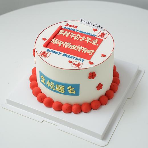 金榜题名·毕业蛋糕【5073】 商品图0