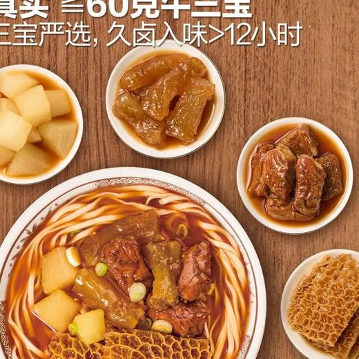 【悦惠精选】康师傅潮卤牛三宝牛肉面258g*4 商品图4
