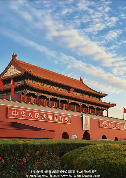 【京榜题名】北京 双飞5日品质游 商品图1