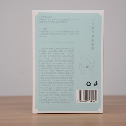 【清-杏林方记】清肌净颜面膜粉 商品图1