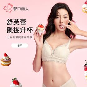 都市丽人B杯常规内衣薄蕾丝聚拢升杯无钢圈常规文胸YBH1M7