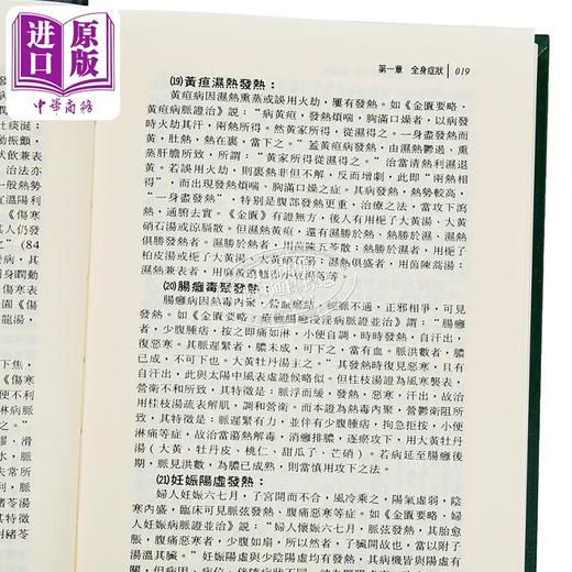 【中商原版】张仲景症状学 港台原版 李家庚 志远书局 商品图3