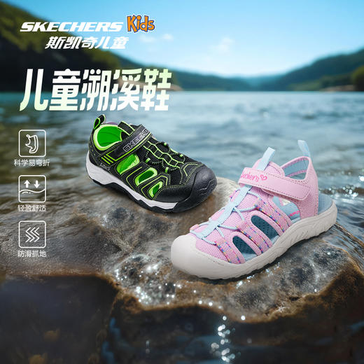 【暑期出游】Skechers斯凯奇小护甲儿童男女款户外运动包头凉鞋水陆防滑耐磨溯溪鞋 商品图0