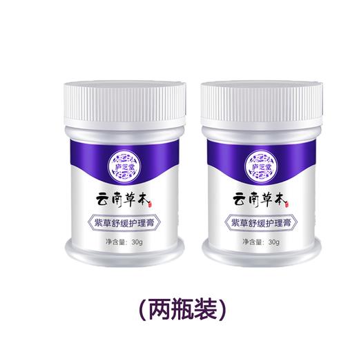 心选丨【夏日必备】庐芝堂紫草膏 清凉解痒 头 一瓶解决多重烦恼 30g/瓶 商品图1