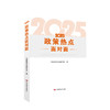 2025全国两会系列图书 商品缩略图3