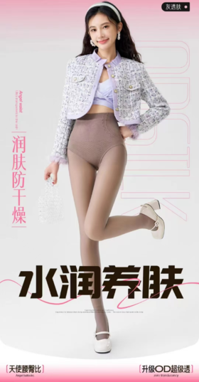 水光透肤打底裤/双（材质:锦纶53%，涤纶36%，氨纶11%）【以收到实物为准】