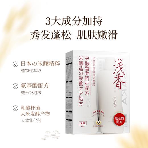 浅香米酿氨基酸洗发乳(丰盈型）+浅香米酿氨基酸沐浴露套装500g+500g 商品图1