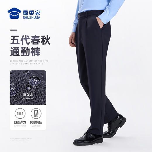 【五代春秋通勤裤/清仓】通勤商务修身西裤 四面弹力防泼水长裤 商品图2