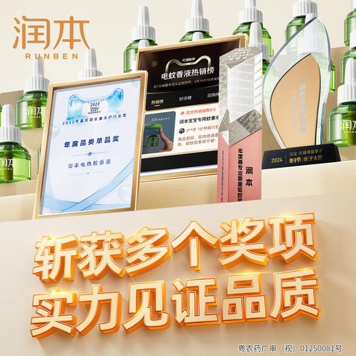 润本蚊香液 无香无烟驱蚊 驱蚊液 舒缓棒 商品图2