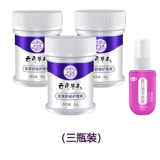 心选丨【夏日必备】庐芝堂紫草膏 清凉解痒 头 一瓶解决多重烦恼 30g/瓶 商品图2