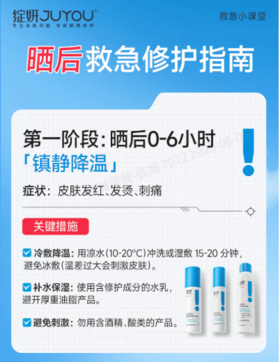 晒后修复 | 黄金72小时别错过