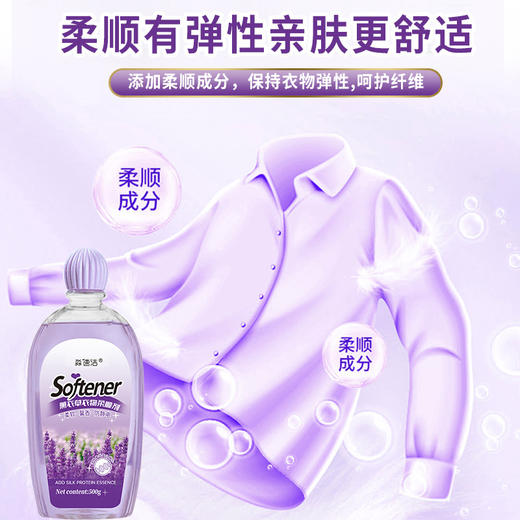 【薰衣草衣物柔顺剂】衣服留香防静电500ml衣服柔顺护理剂量 商品图1